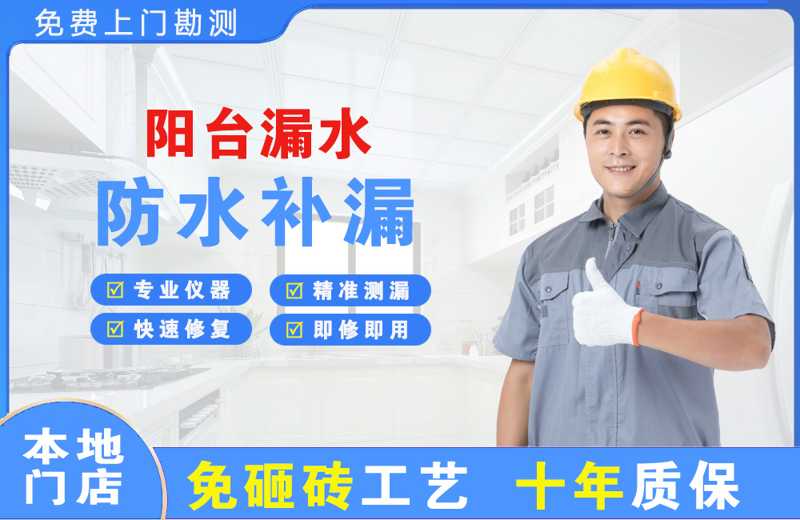 桃江阳台漏水维修